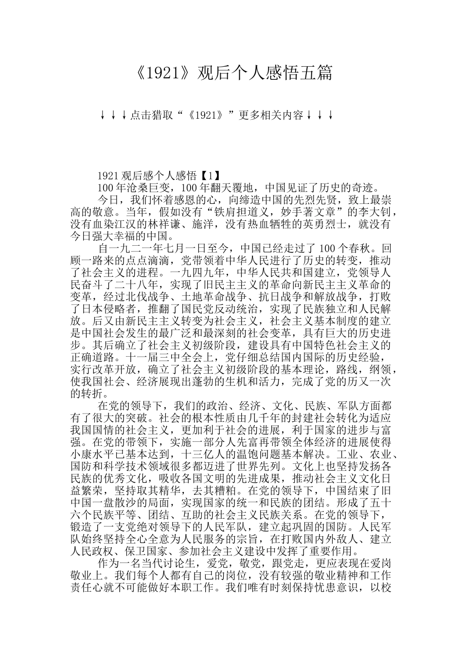 《1921》观后个人感悟五篇_第1页