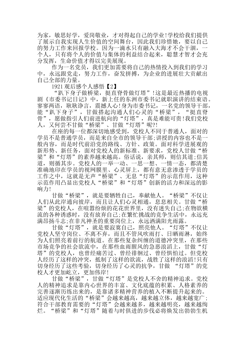 《1921》观后个人感悟五篇_第2页