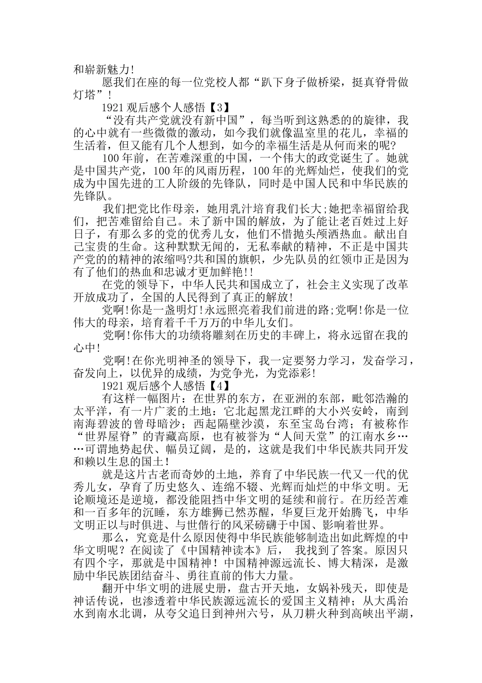 《1921》观后个人感悟五篇_第3页