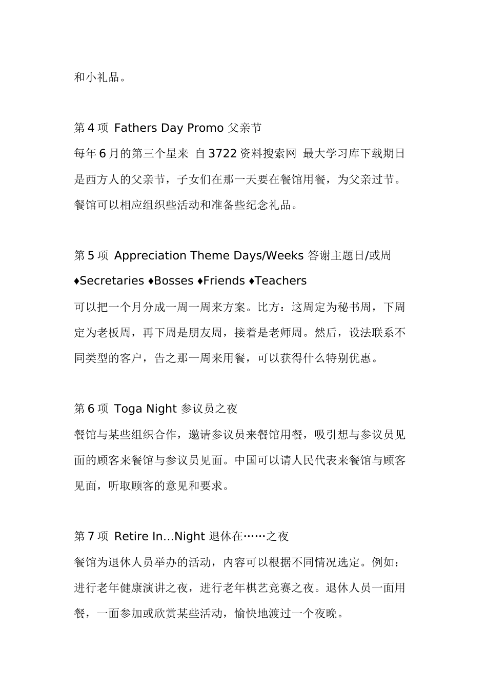 《150种餐饮企业促销方法》_第2页