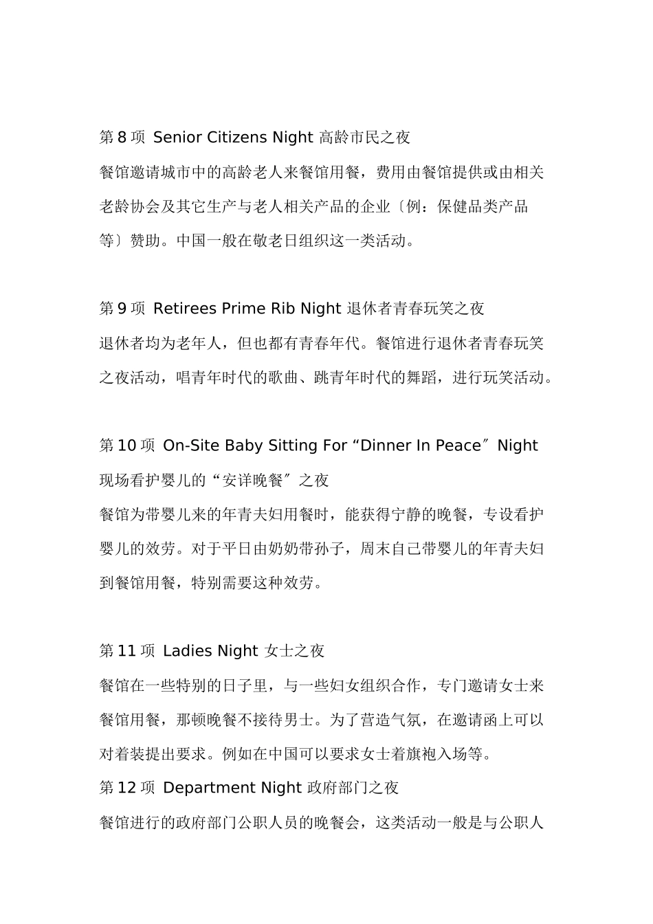 《150种餐饮企业促销方法》_第3页