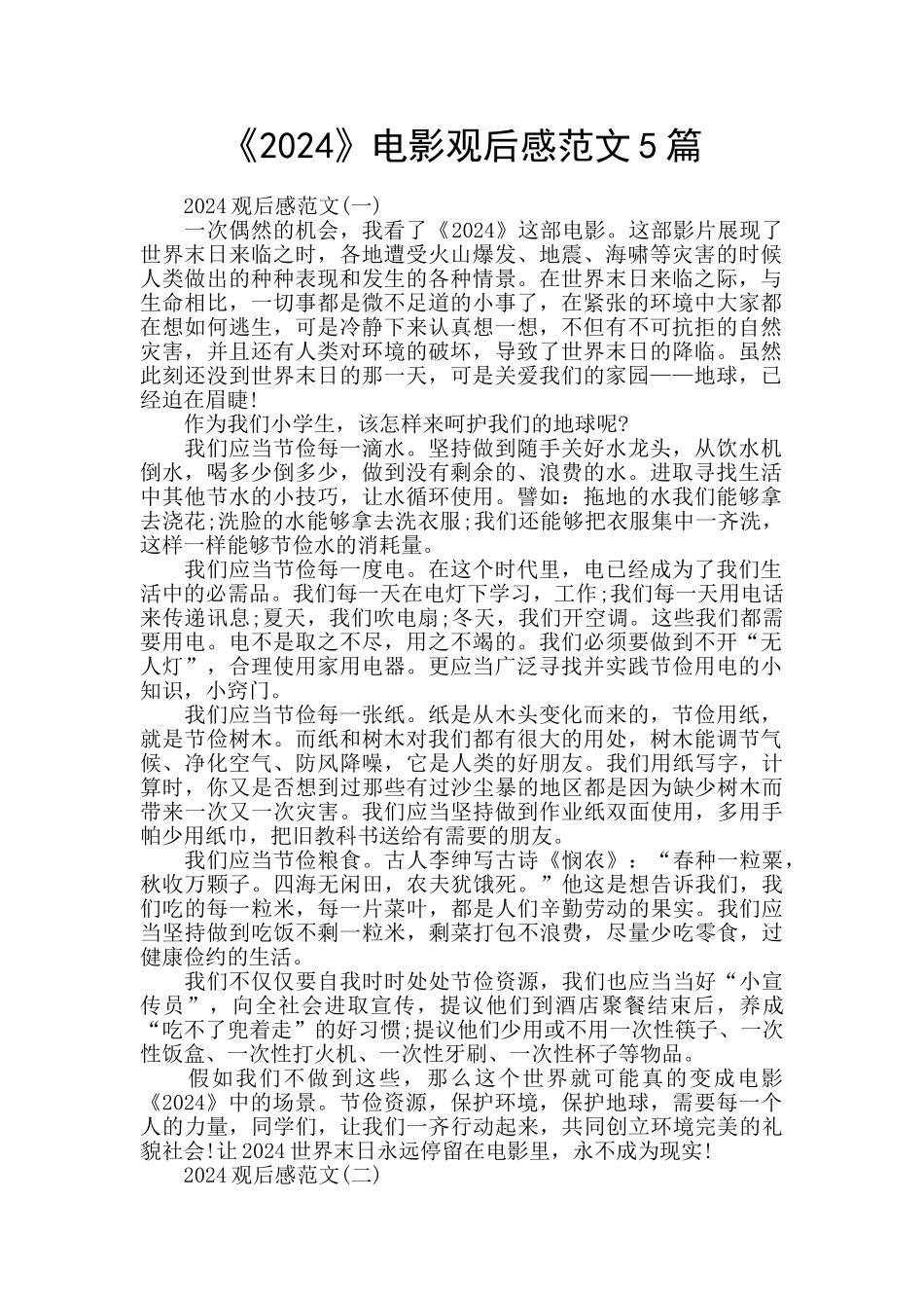 《2024》电影观后感范文5篇_第1页