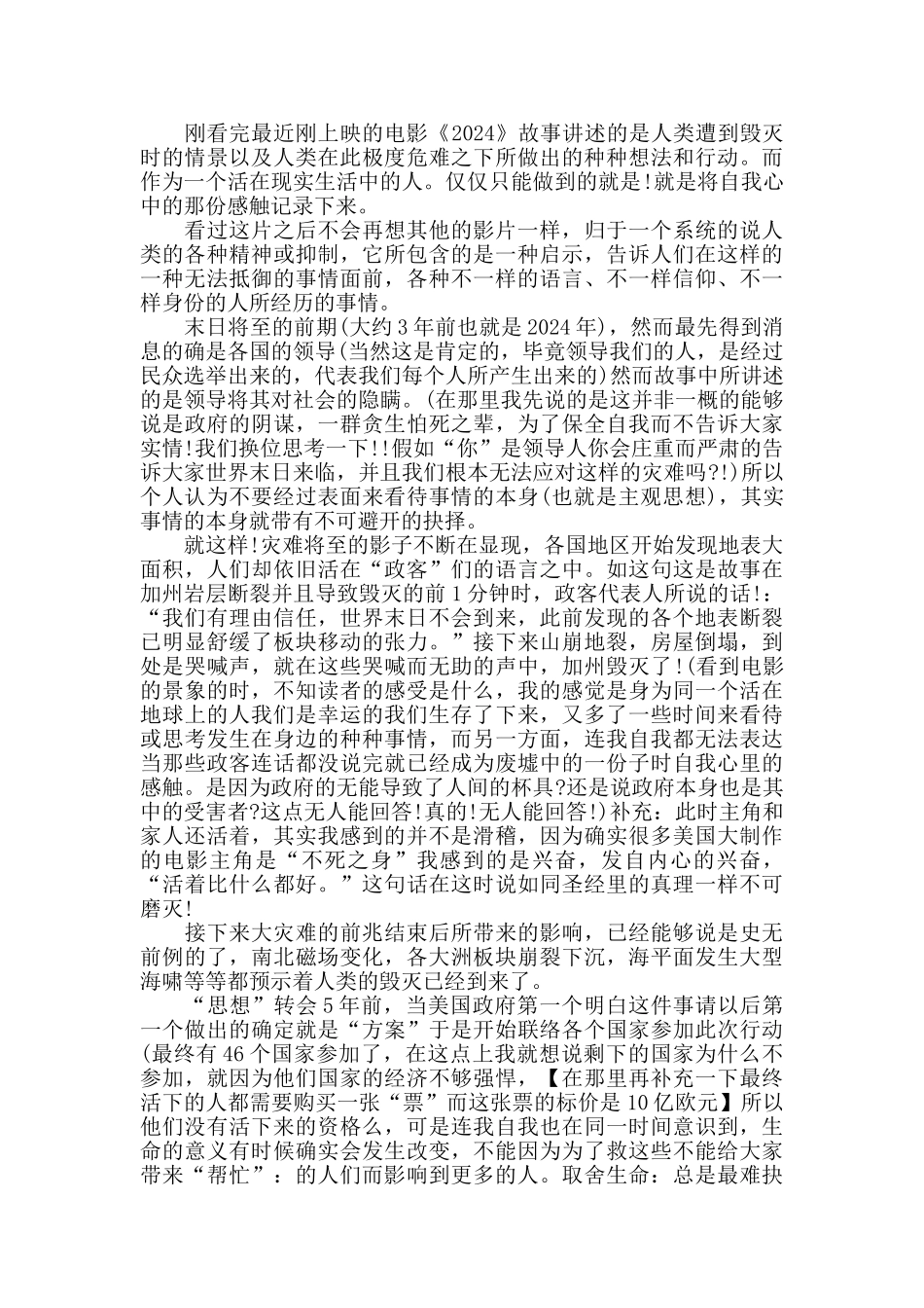 《2024》电影观后感范文5篇_第3页