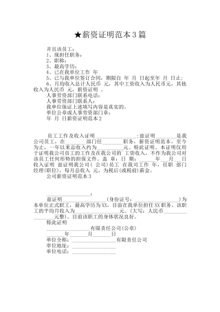 ★薪资证明范本3篇