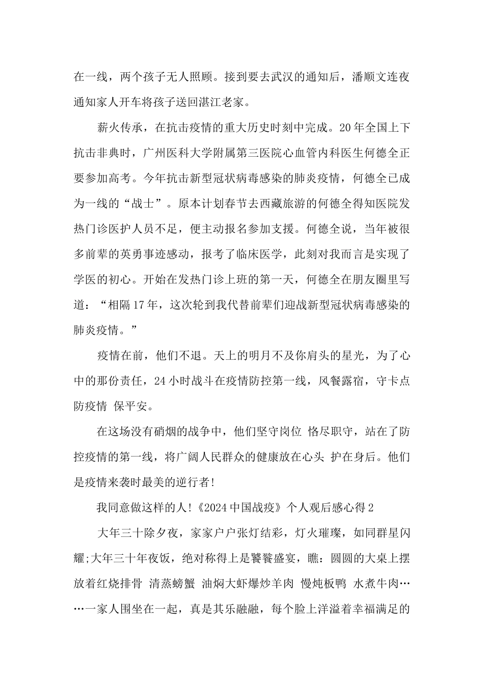 《2024中国战疫》个人观后感心得多篇_第2页