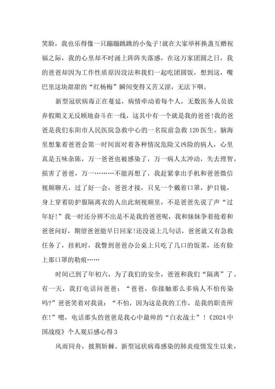 《2024中国战疫》个人观后感心得多篇_第3页