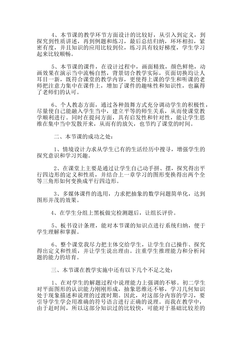 《18.1.1平行四边形的性质》教学反思_第2页