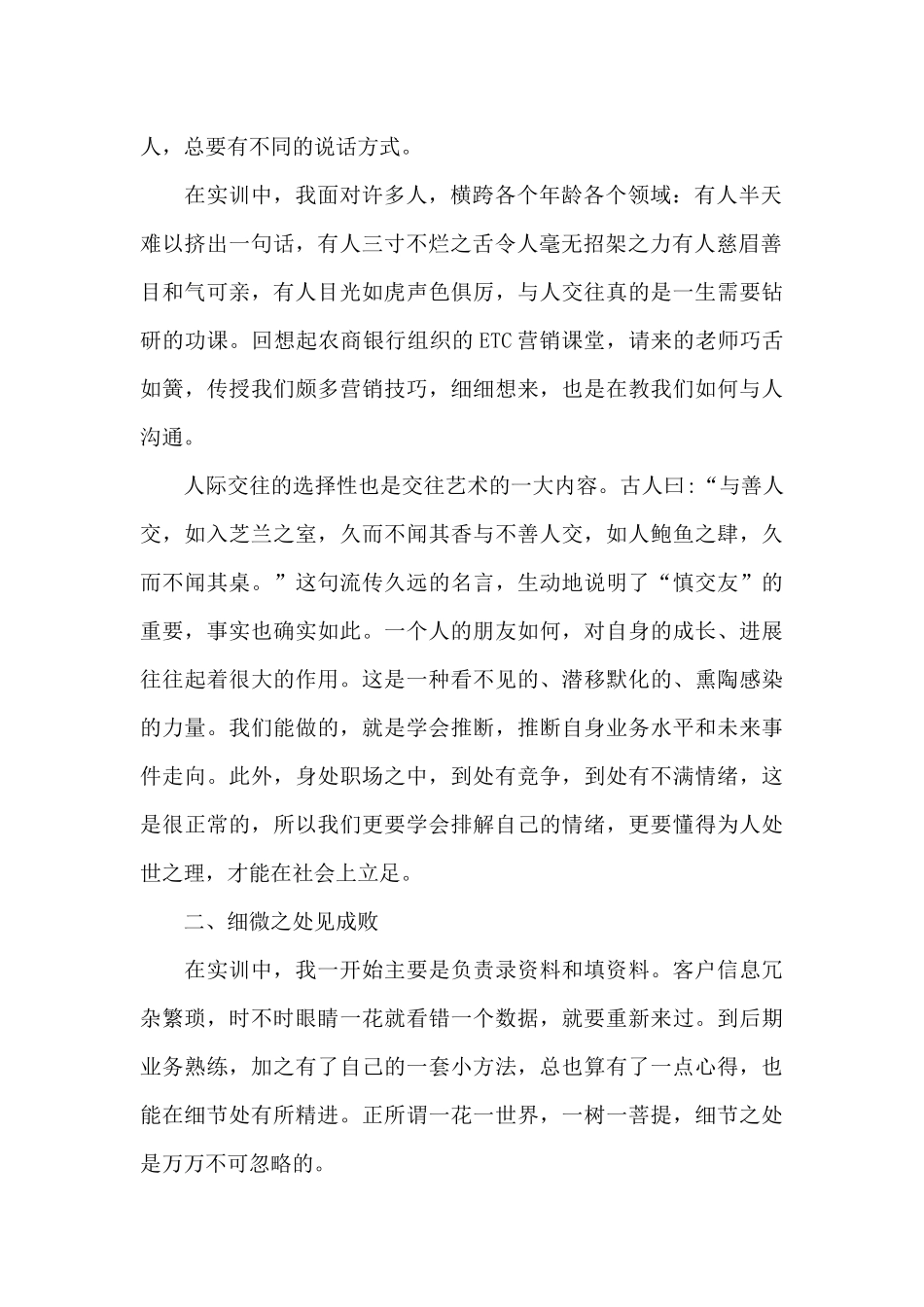 《2024实训心得体会模板》与《2024年工作心得体会模板》合集_第2页