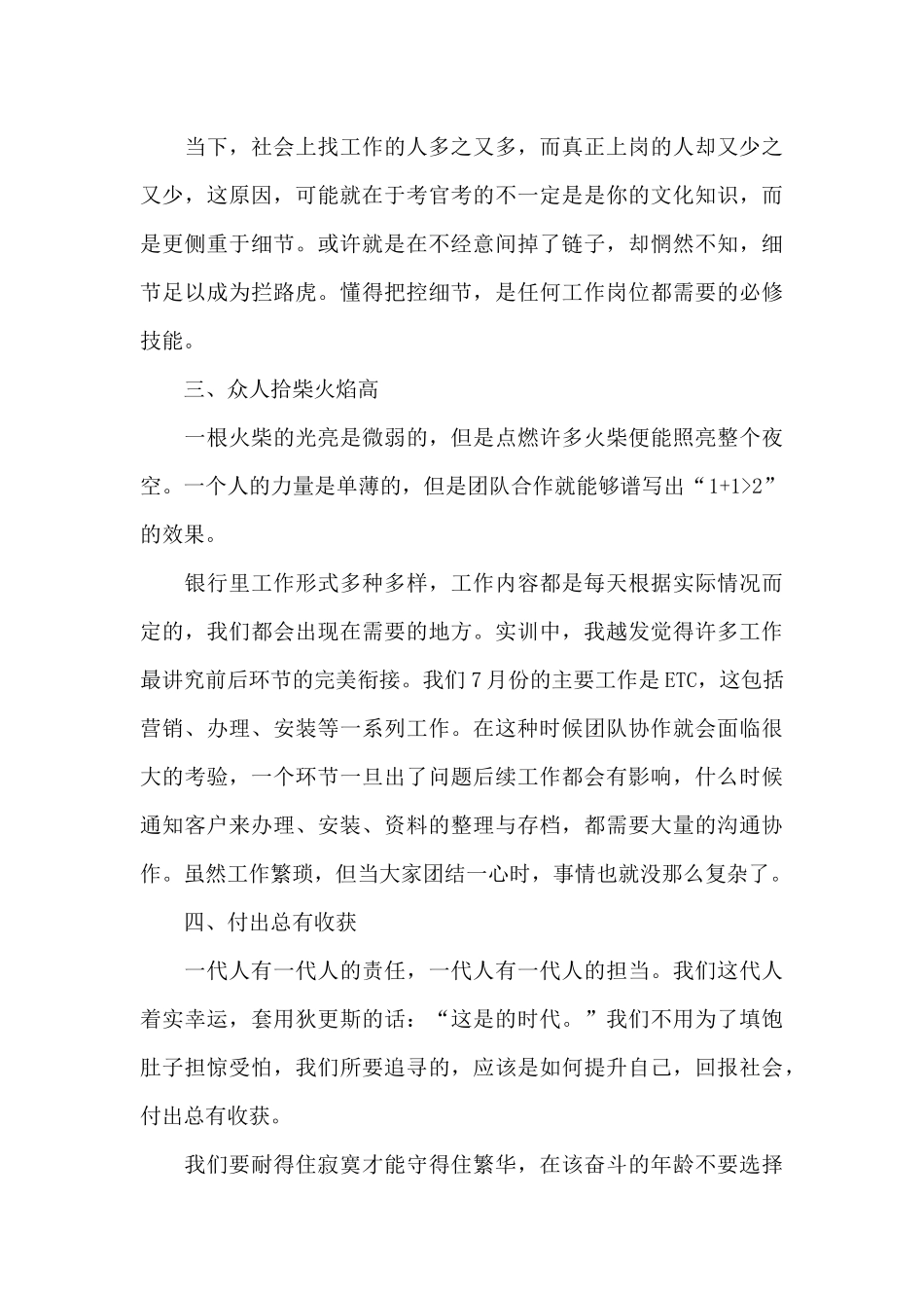 《2024实训心得体会模板》与《2024年工作心得体会模板》合集_第3页