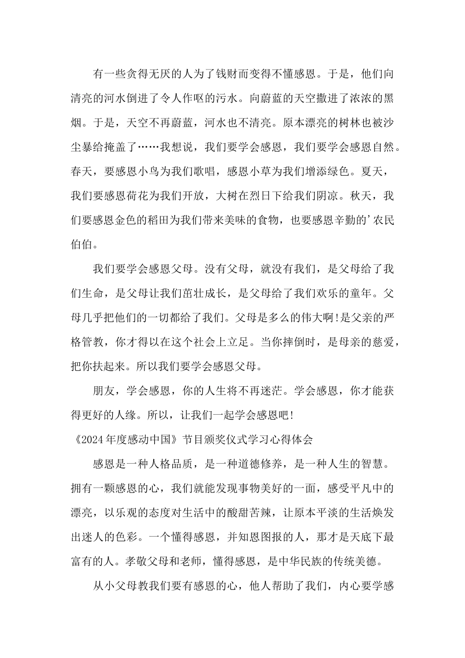 《2024年度感动中国》节目颁奖仪式学习心得体会_第3页