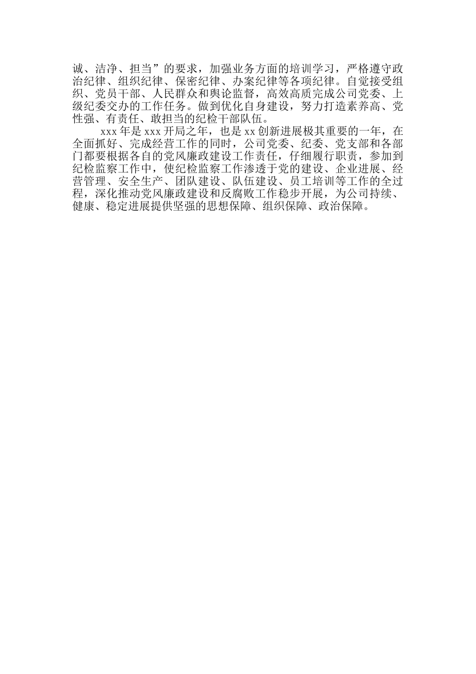 《2024年党风廉政建设和反腐败工作安排计划》_第3页