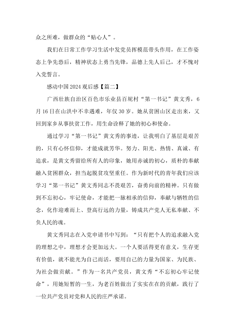 《2024年度感动中国》颁奖仪式观后感_第2页