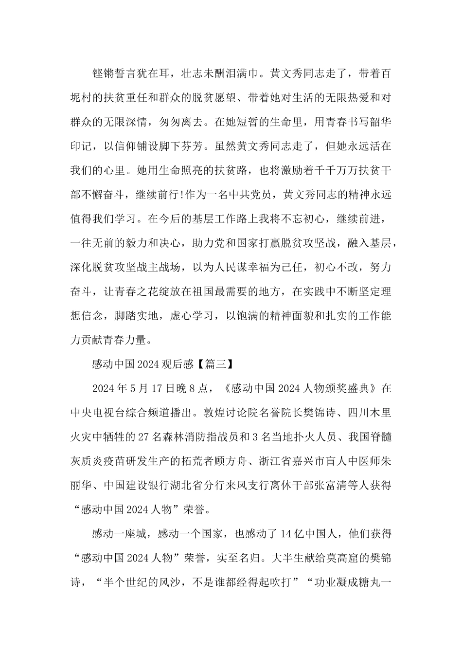 《2024年度感动中国》颁奖仪式观后感_第3页