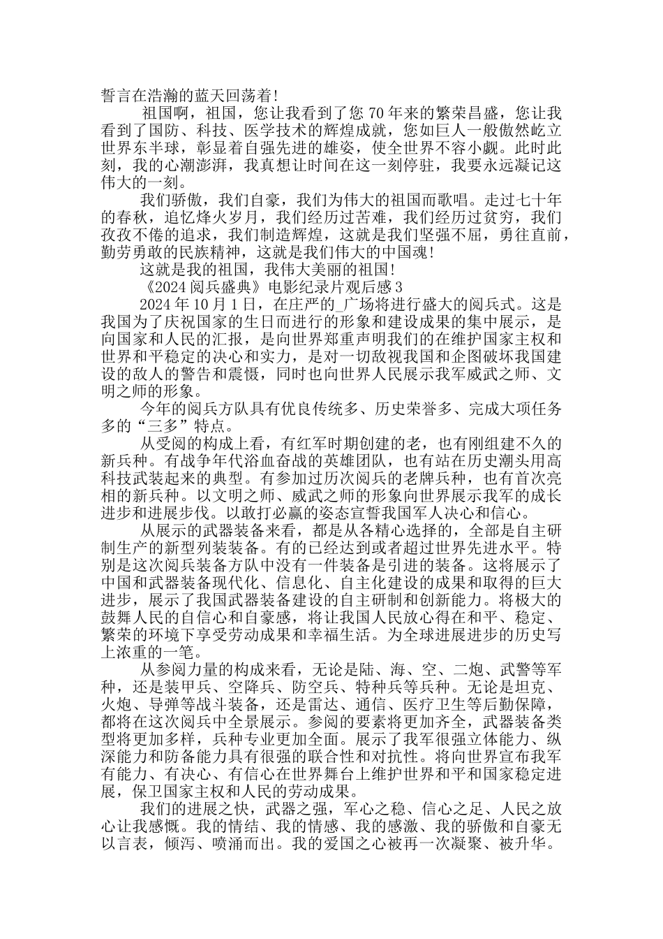《2024阅兵盛典》电影纪录片观后感大全_第2页