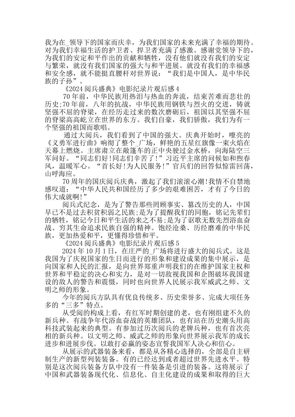 《2024阅兵盛典》电影纪录片观后感大全_第3页