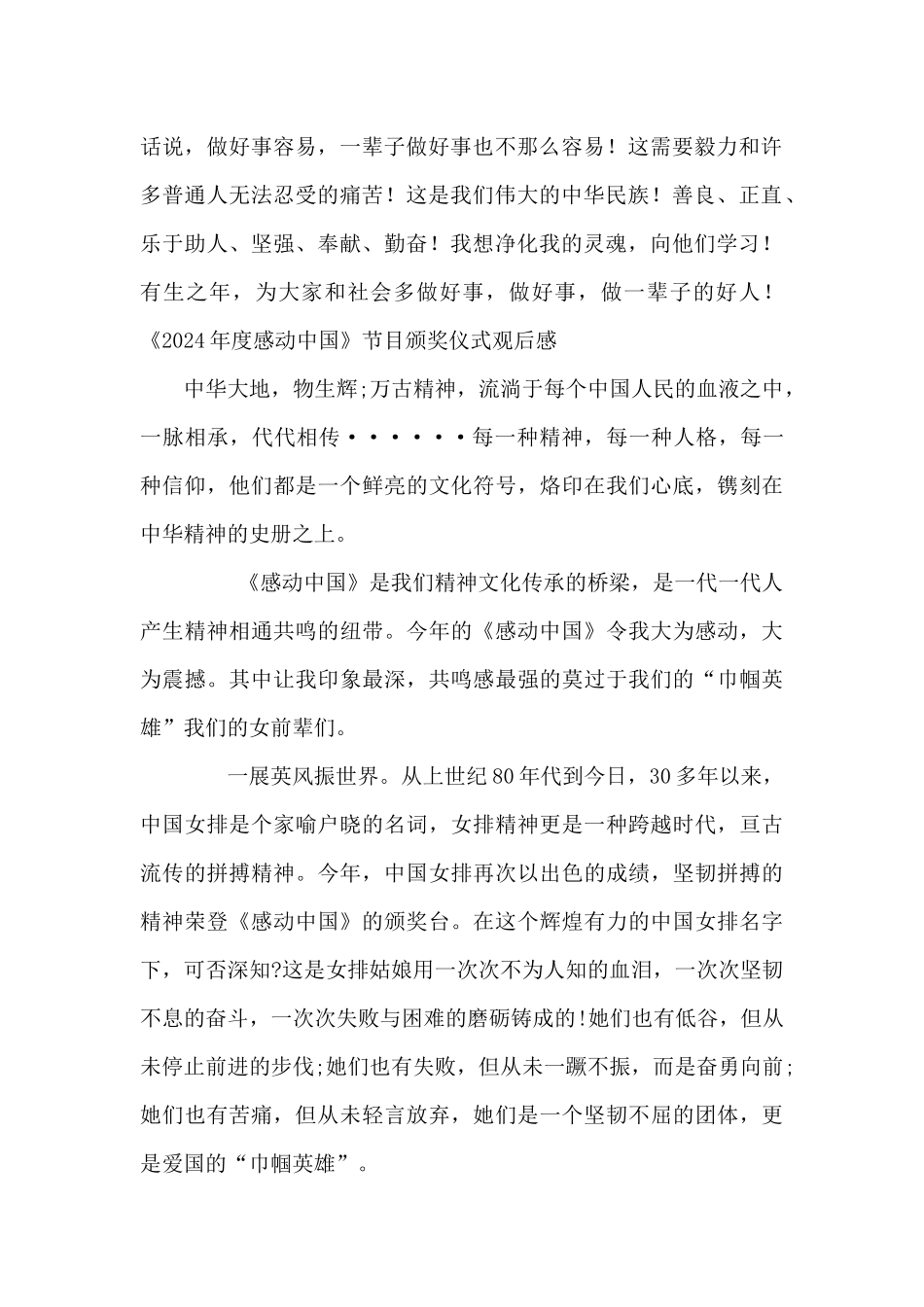 《2024年度感动中国》节目颁奖仪式观后感_第2页