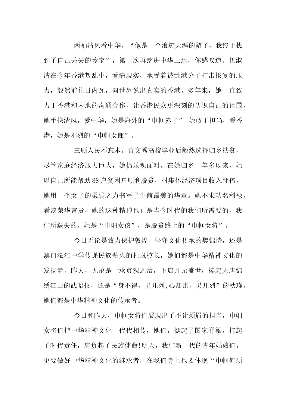 《2024年度感动中国》节目颁奖仪式观后感_第3页