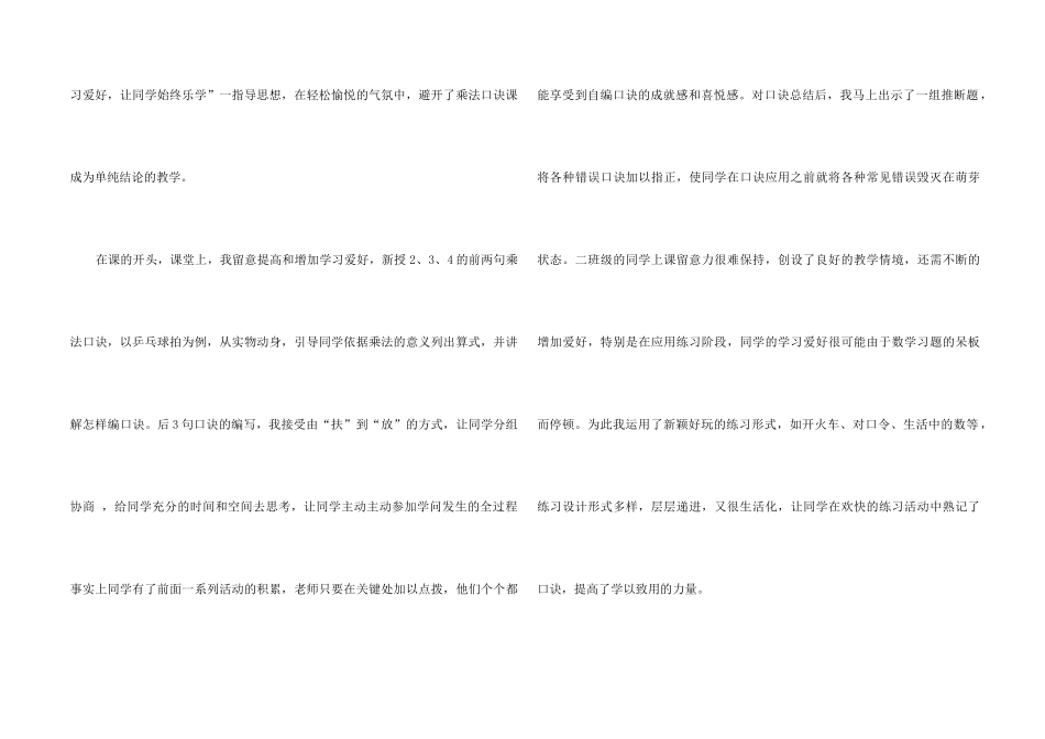 《2、3、4的乘法口诀》教学反思_第2页