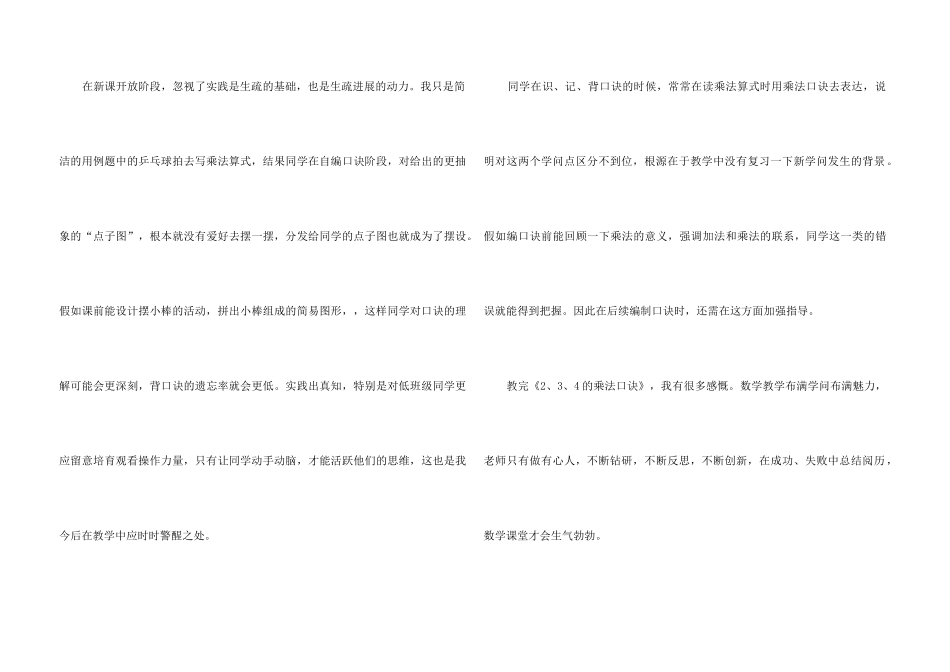 《2、3、4的乘法口诀》教学反思_第3页