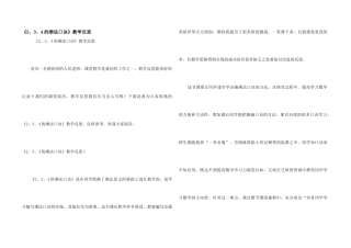 《2、3、4的乘法口诀》教学反思