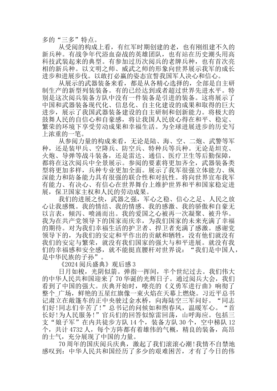 《2024阅兵盛典》观后感汇总_第2页
