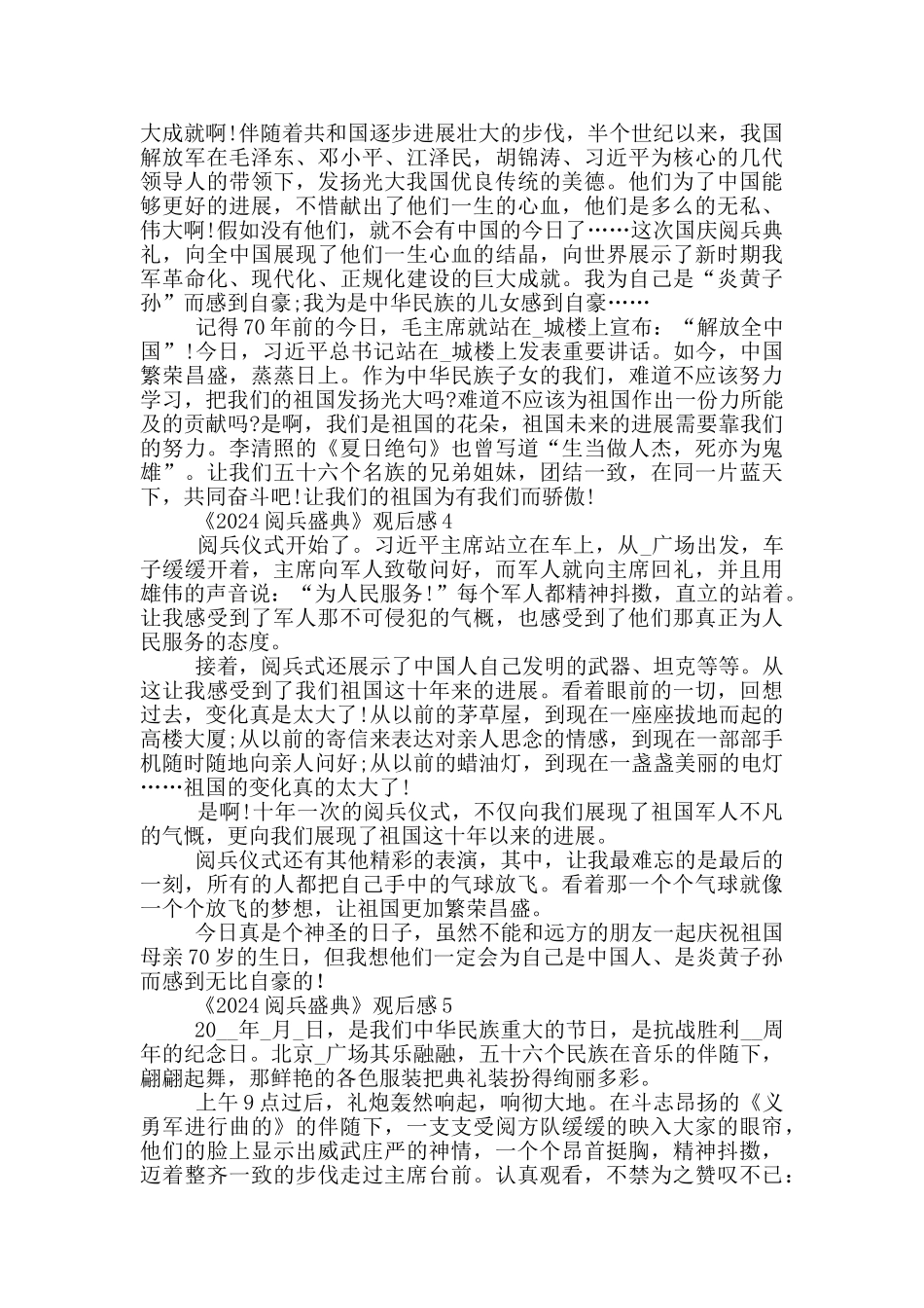 《2024阅兵盛典》观后感汇总_第3页