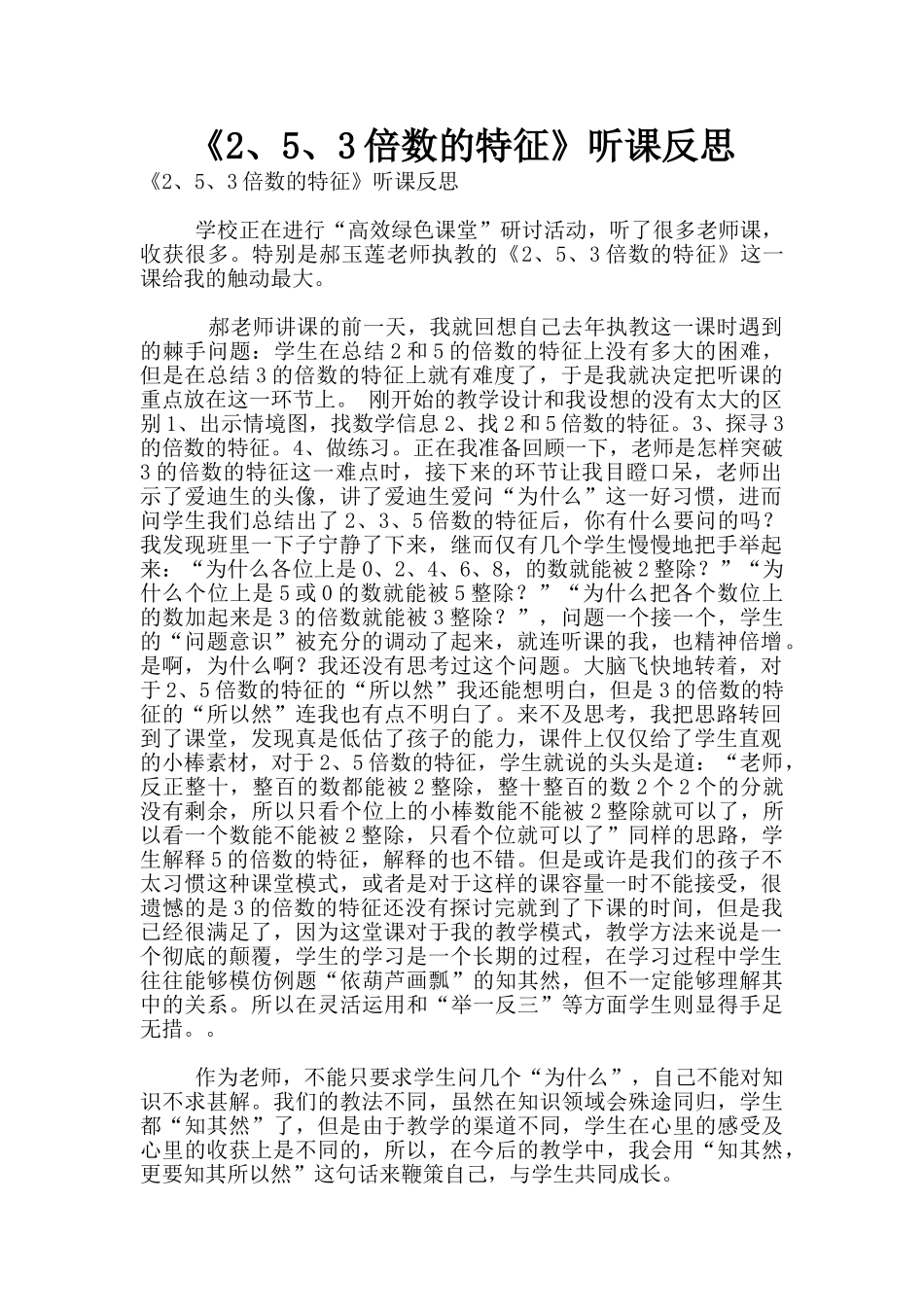 《2、5、3倍数的特征》听课反思_第1页