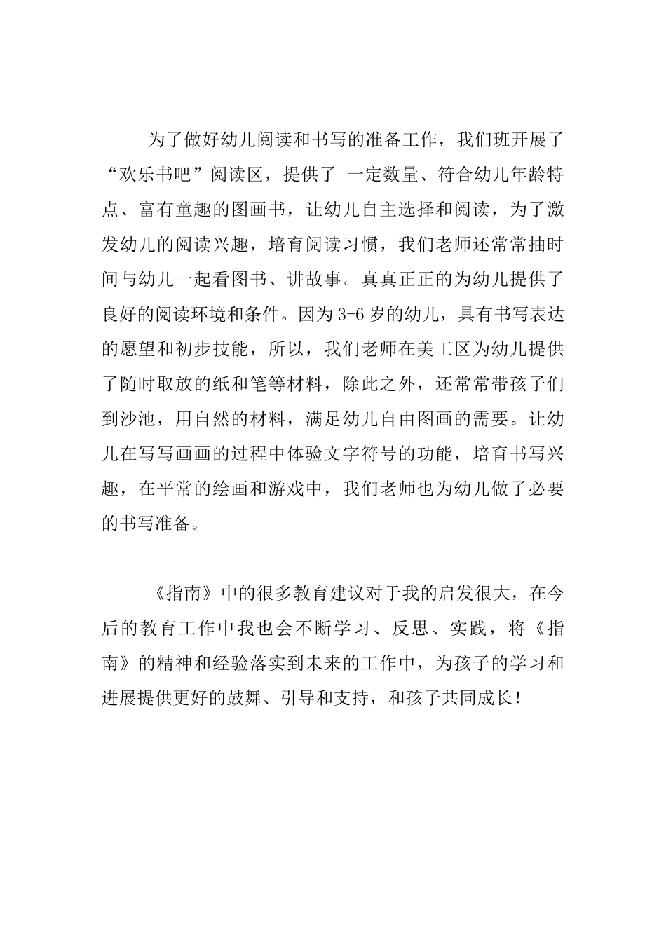 《3-6岁儿童学习与发展指南》语言领域学习心得_第2页