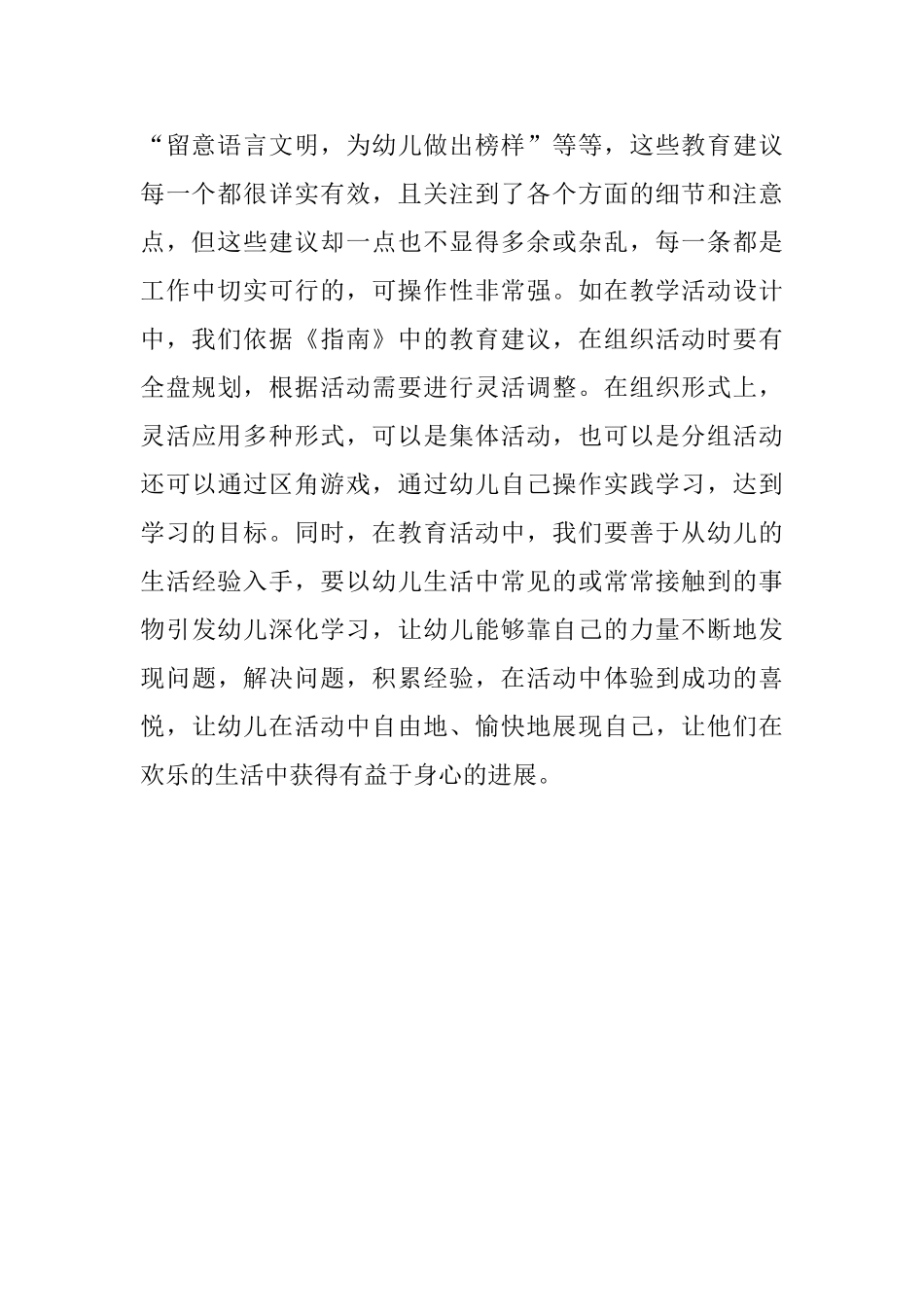 《3-6岁儿童学习与发展指南》读书心得_第2页