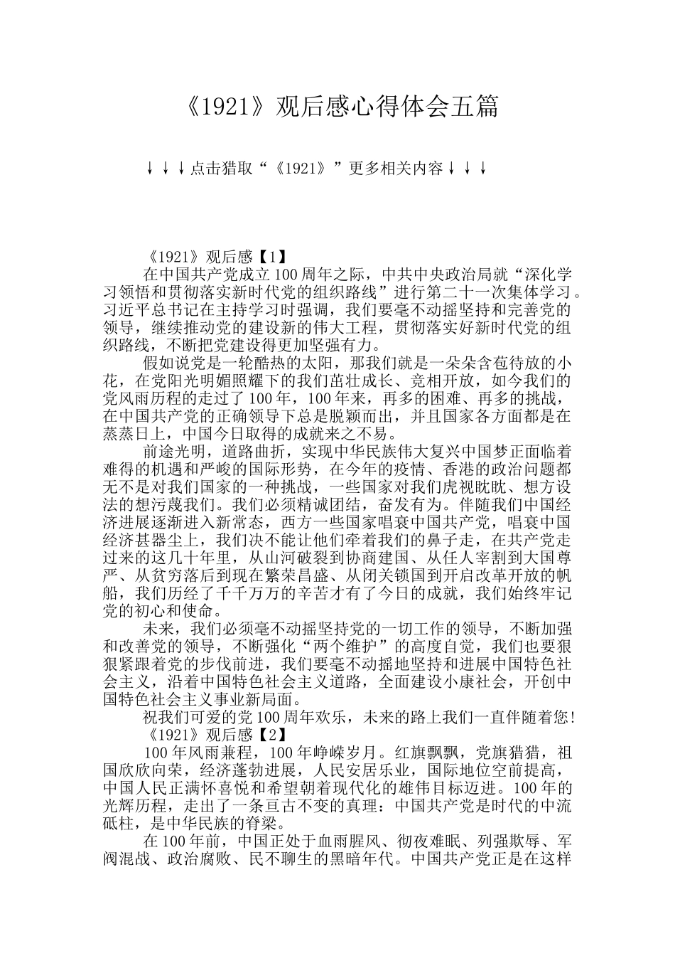 《1921》观后感心得体会五篇_第1页