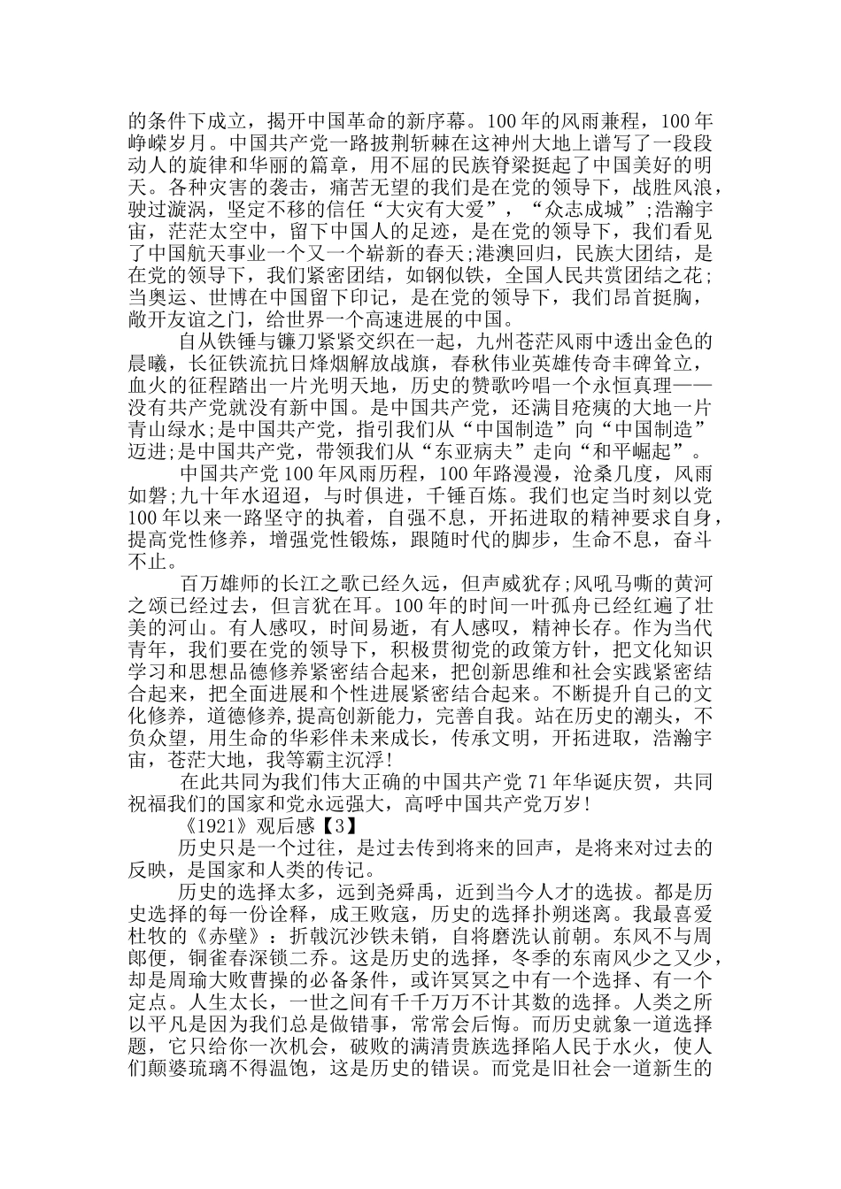 《1921》观后感心得体会五篇_第2页