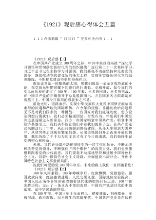 《1921》观后感心得体会五篇