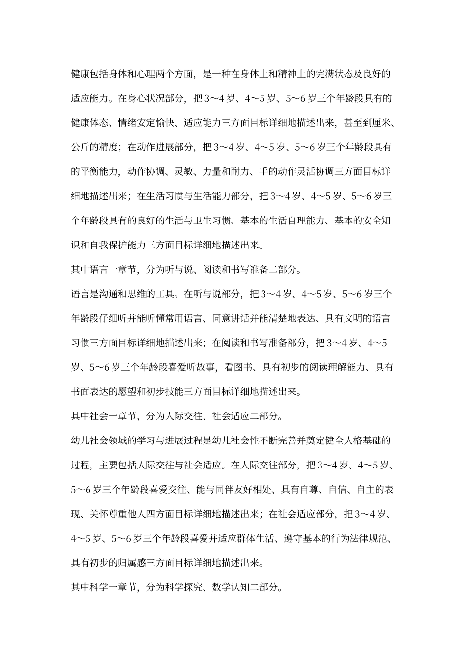 《3～6岁儿童学习与发展指南》心得体会_第2页