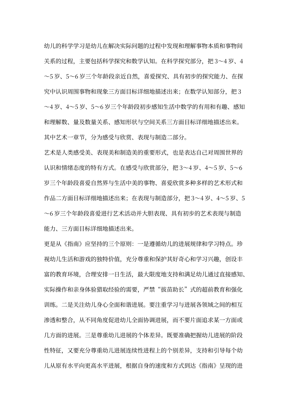 《3～6岁儿童学习与发展指南》心得体会_第3页