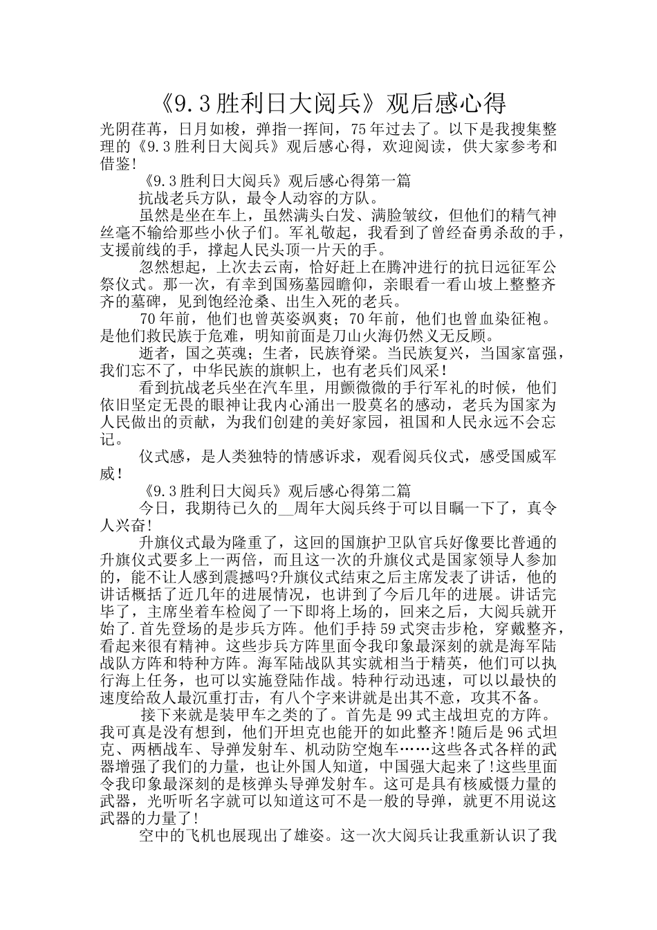 《9.3胜利日大阅兵》观后感心得_第1页