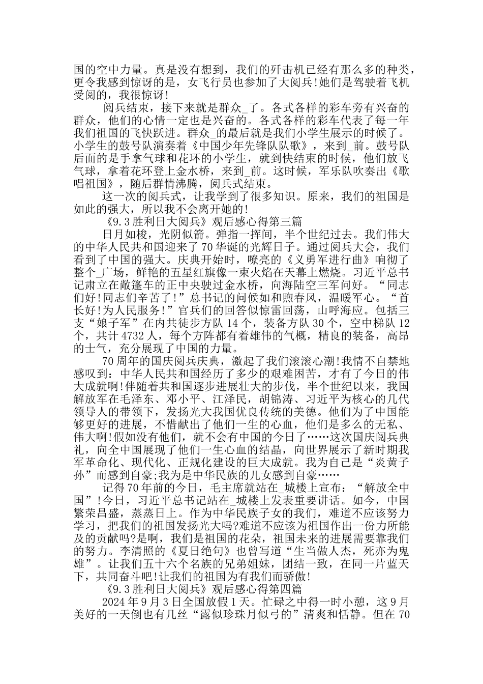 《9.3胜利日大阅兵》观后感心得_第2页