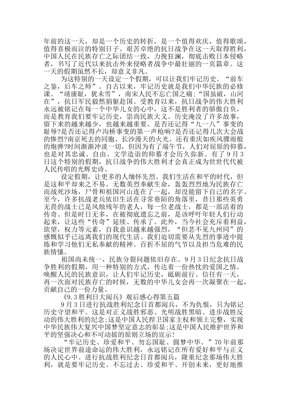 《9.3胜利日大阅兵》观后感心得_第3页