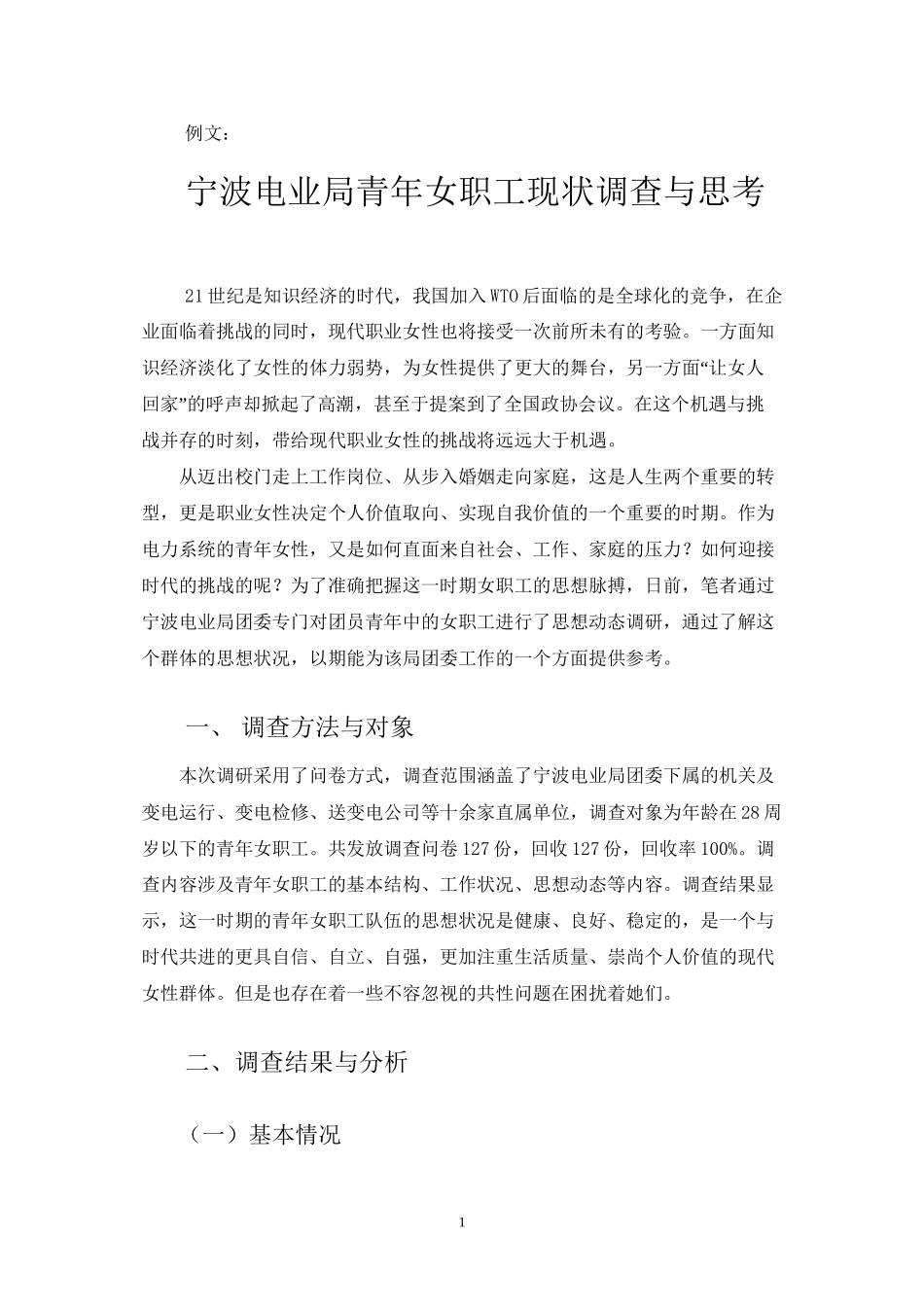 调查报名例子_第1页