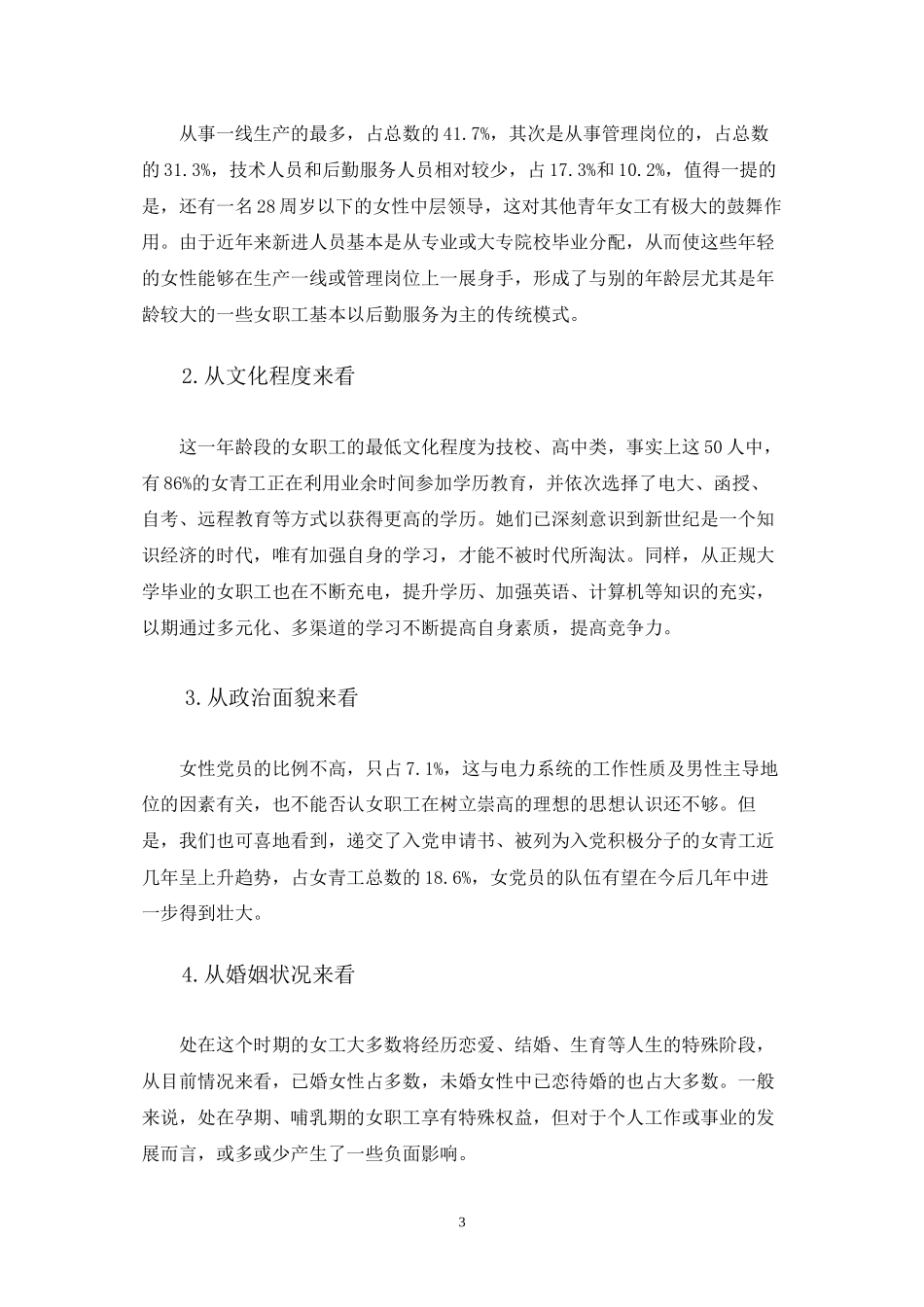 调查报名例子_第3页