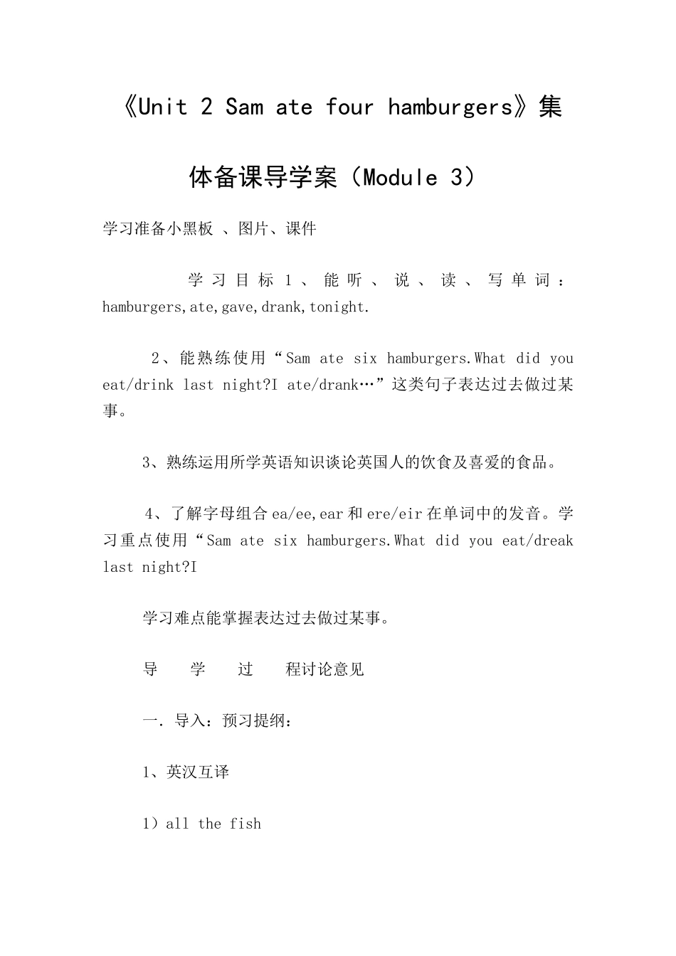 《Unit-2-Sam-ate-four-hamburgers》集体备课导学案_第1页