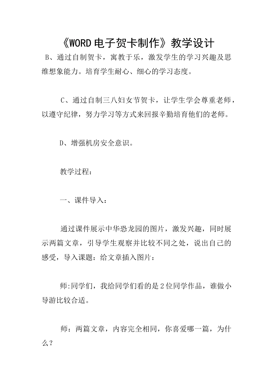 《WORD电子贺卡制作》教学设计_第1页