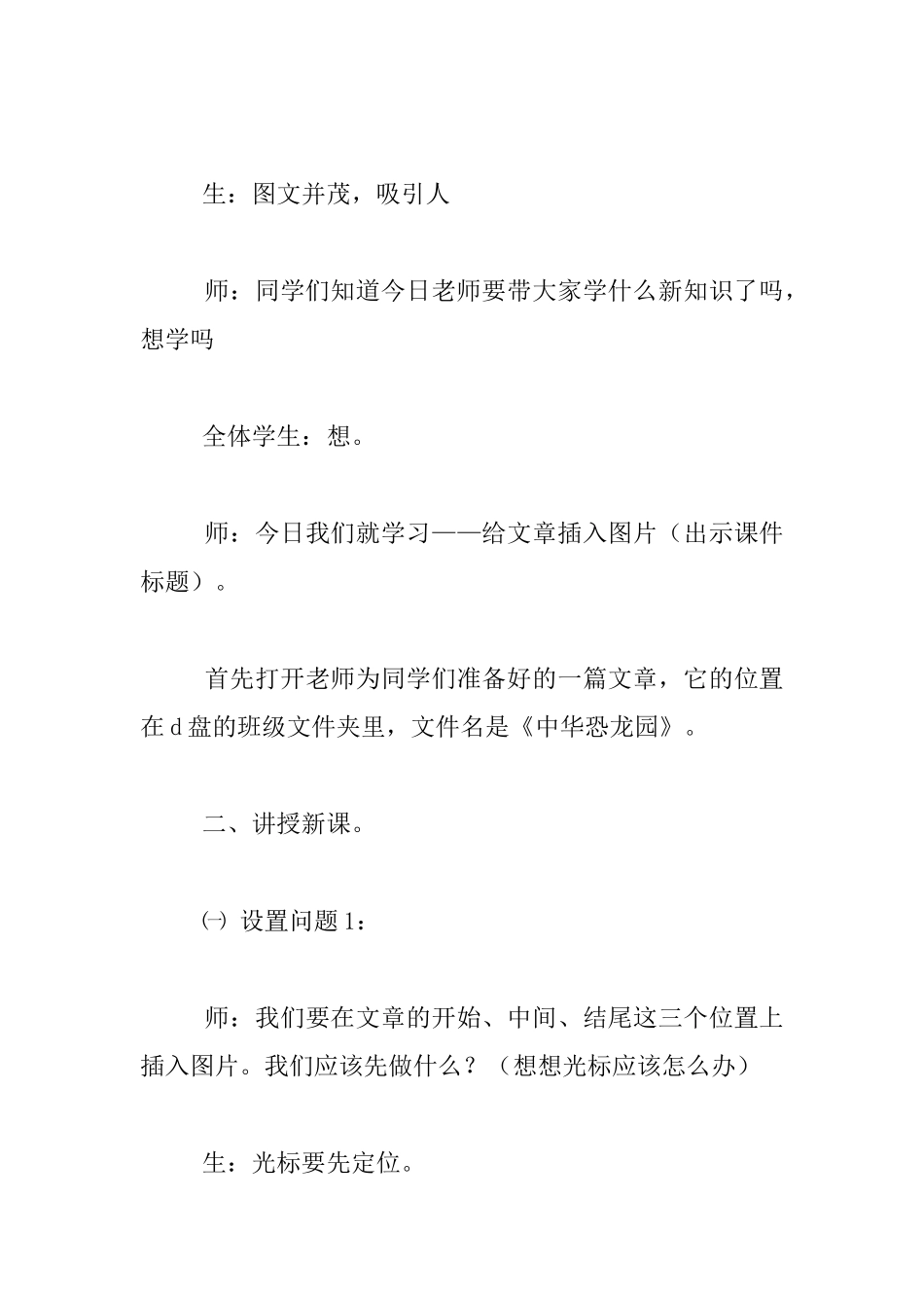 《WORD电子贺卡制作》教学设计_第2页