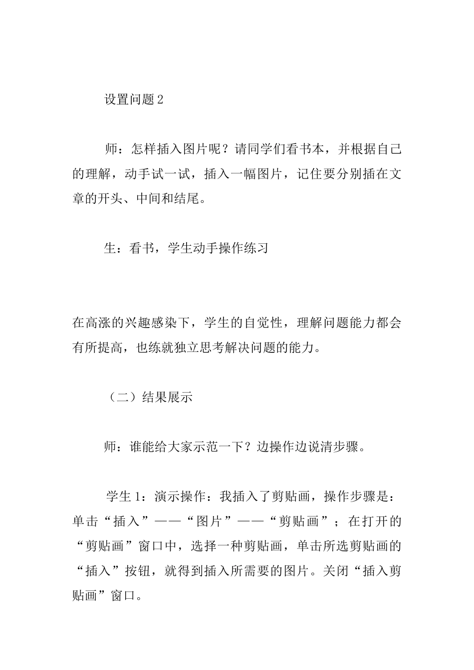 《WORD电子贺卡制作》教学设计_第3页