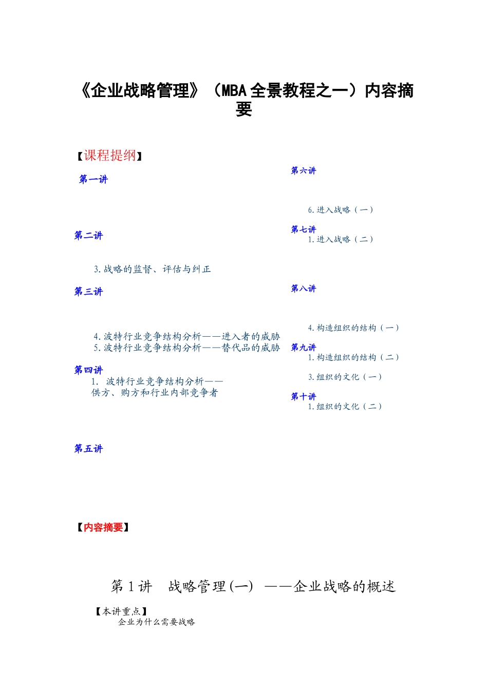《MBA全景诳程之一_第1页