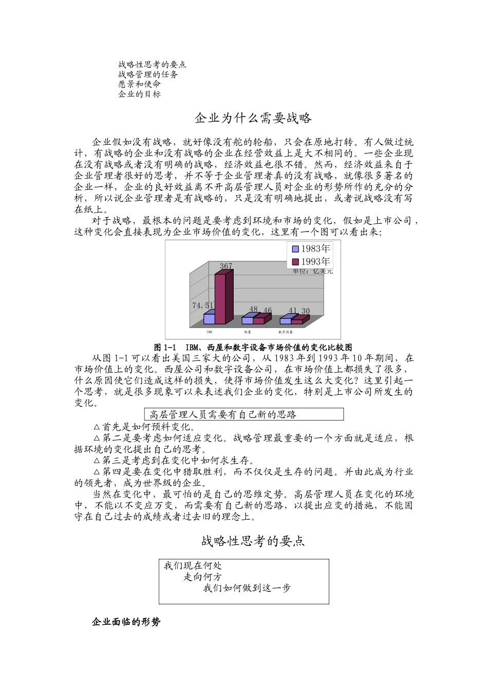 《MBA全景诳程之一_第2页