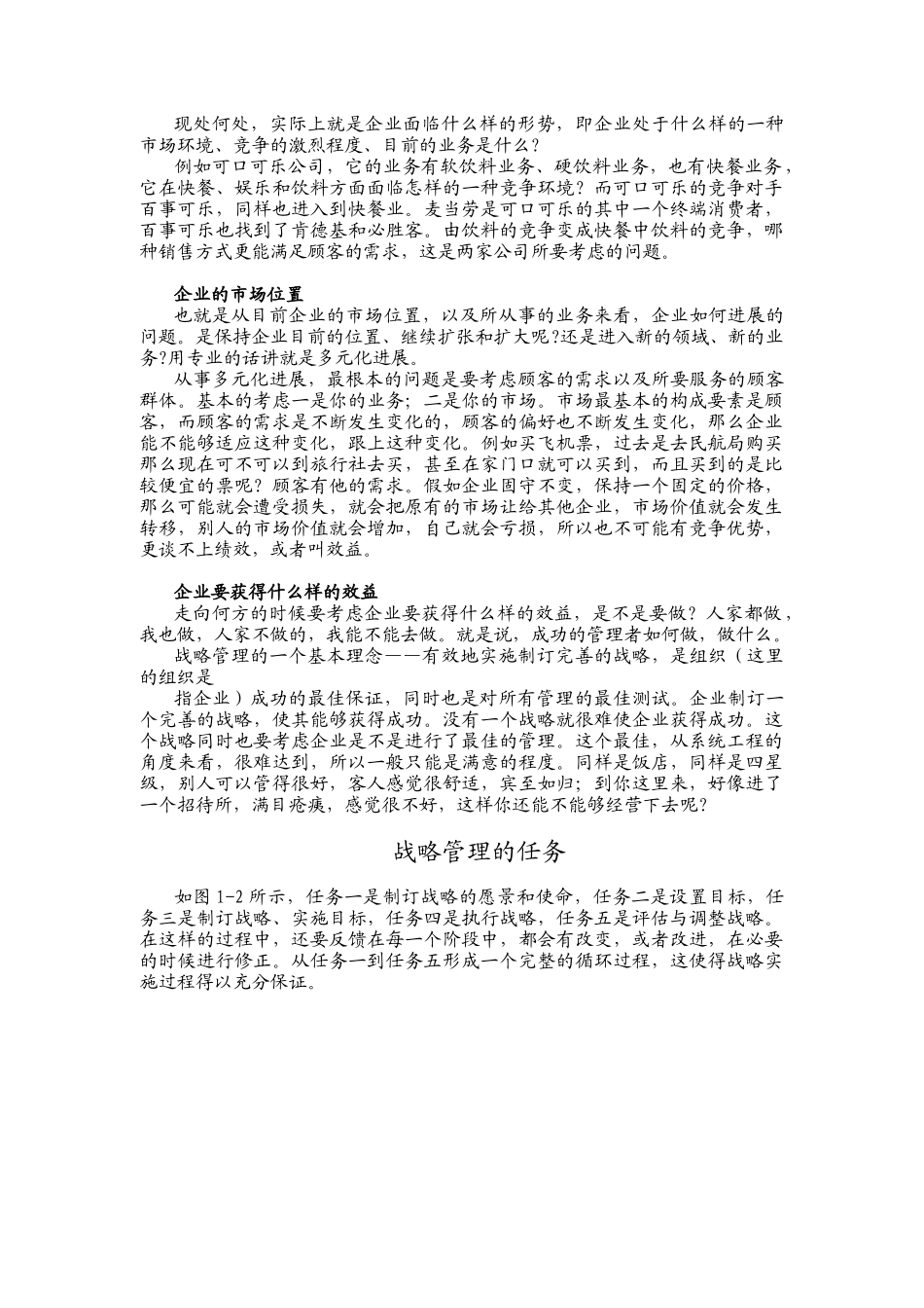 《MBA全景诳程之一_第3页
