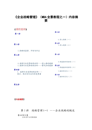 《MBA全景诳程之一