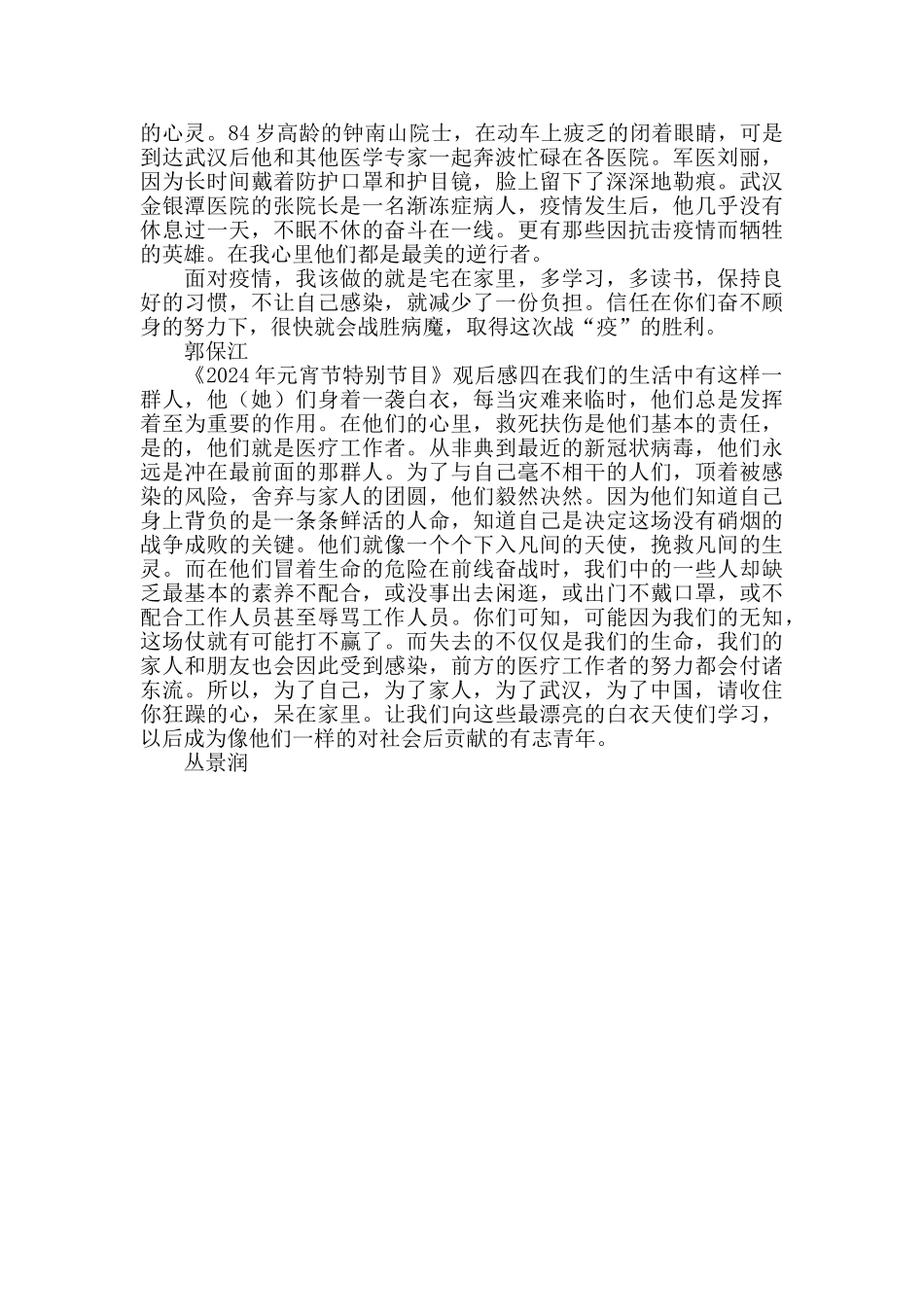 《2024年元宵节特别节目》观后感_第2页