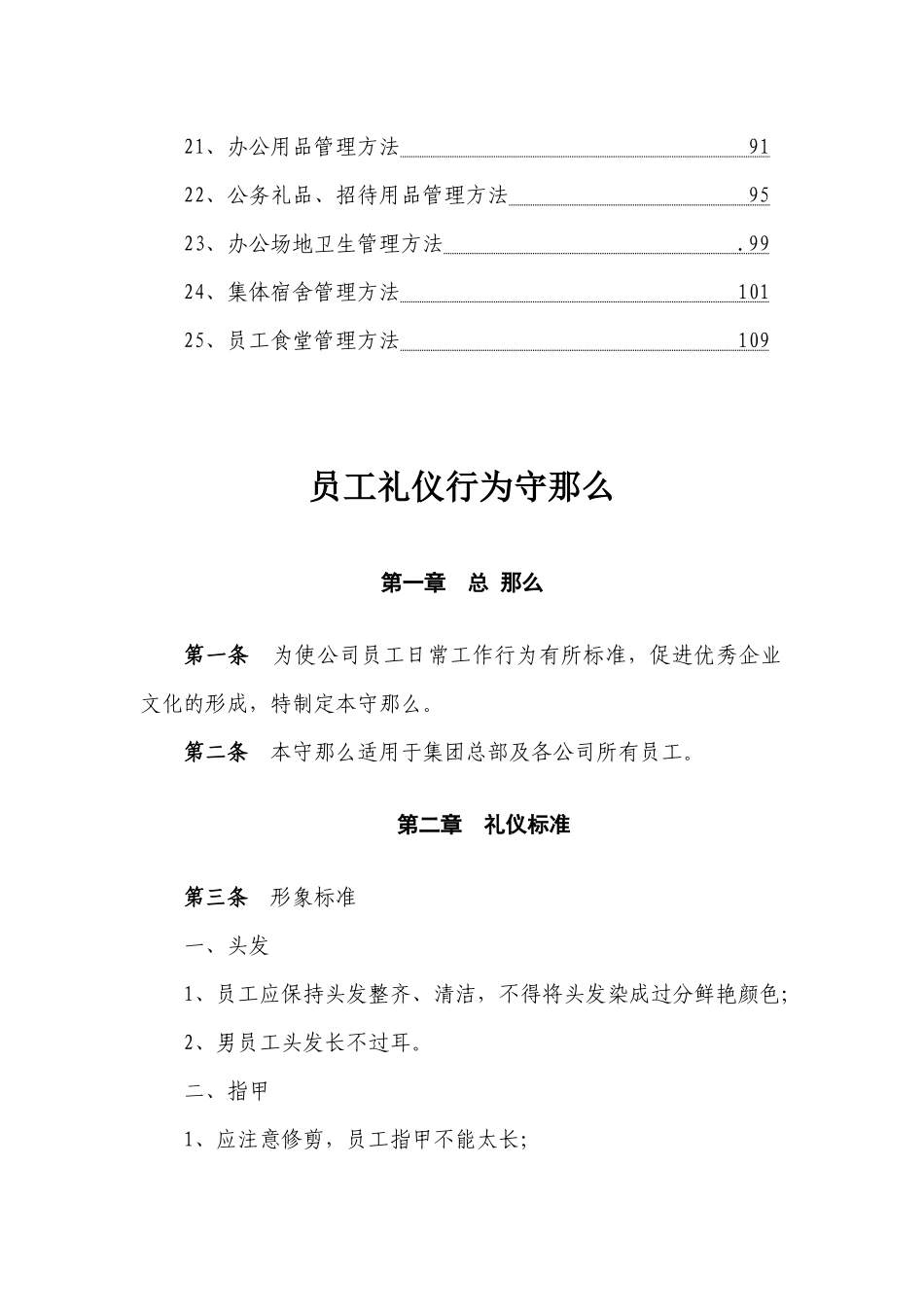 《xx集团行政管理制度》_第3页