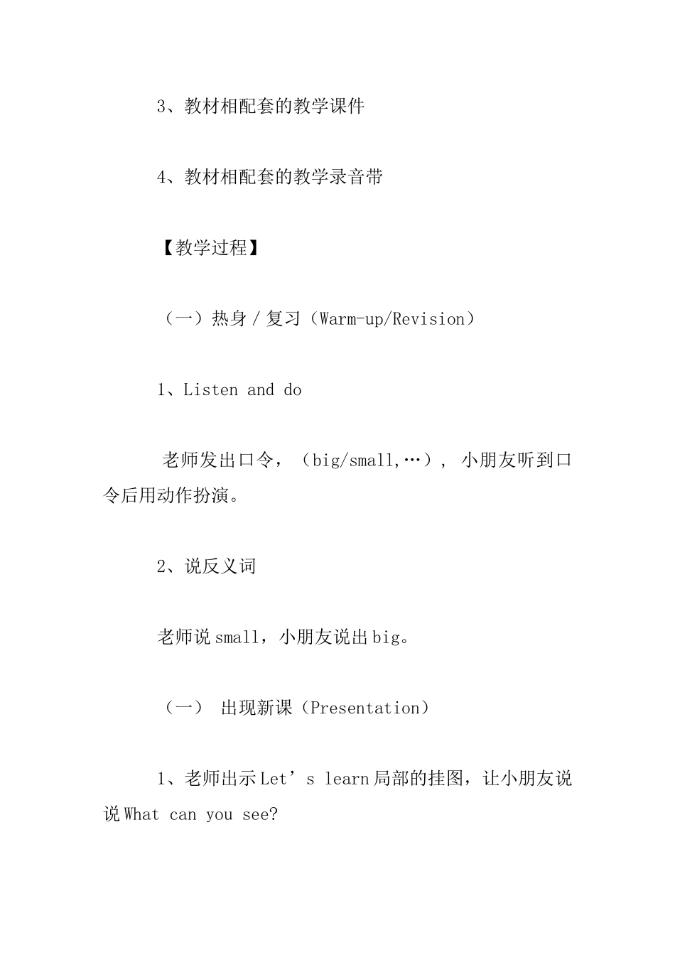 《UnitSixAttheZoo》优秀教案与反思5、6课时_第2页